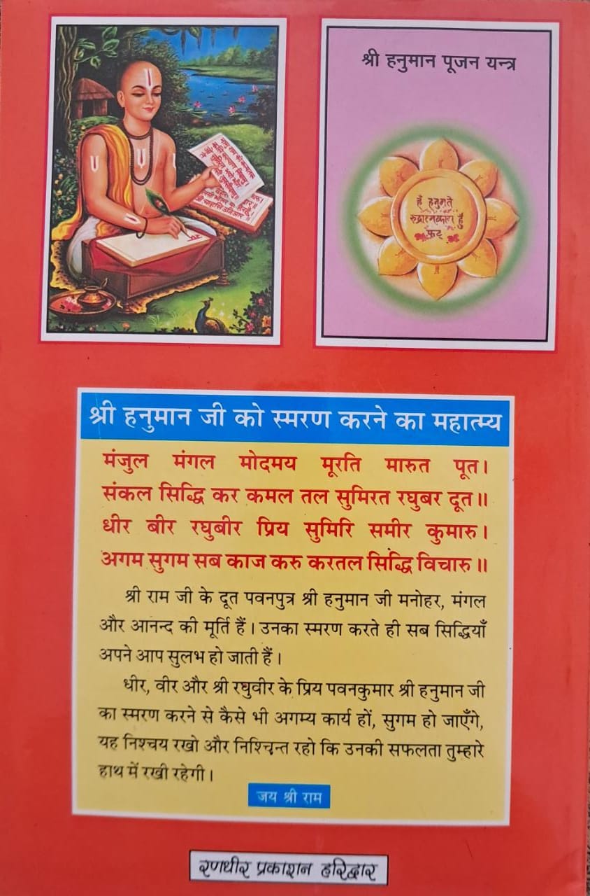 Sunder kand | Hindi Anuvad Sahit | Hanuman Chalisa, Hanumanashtak evom Aarti Sahit-img1